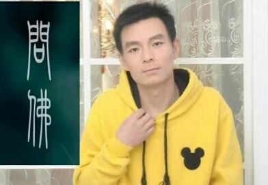 泠暖自知的第一张照片--长乐相亲服务中心