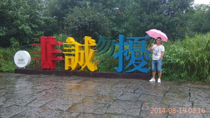 冻结的第一张照片--长乐相亲服务中心